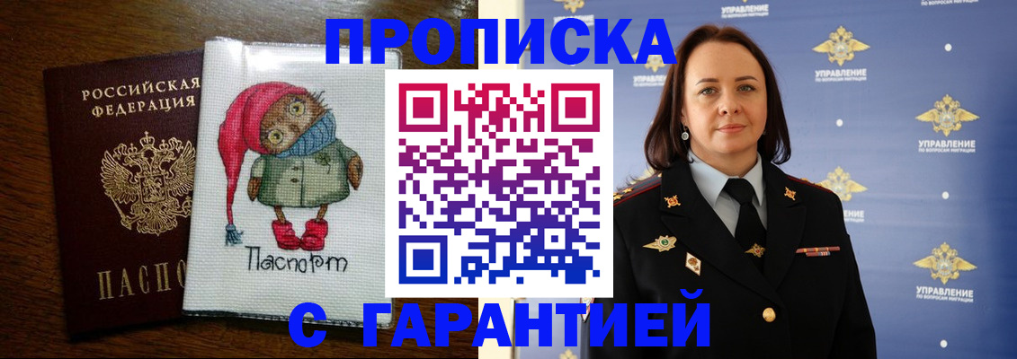 прописка гарантия в Ясногорске