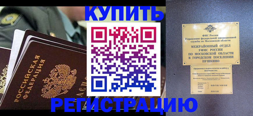 временная прописка в Ясногорске