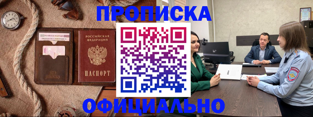 купить прописку в Ясногорске